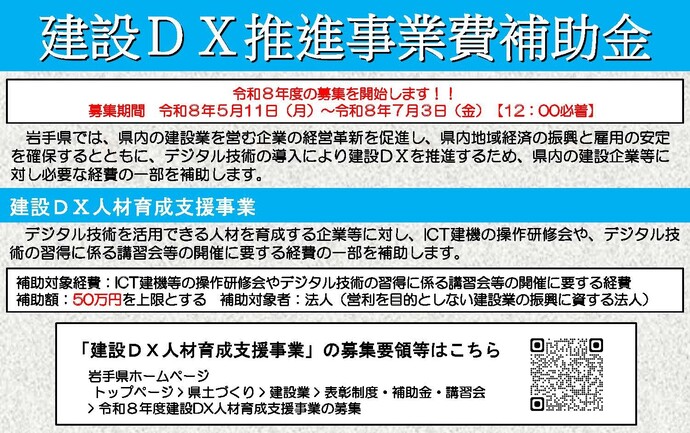 【令和8年6月9日掲載】建設業のデジタル化を後押し