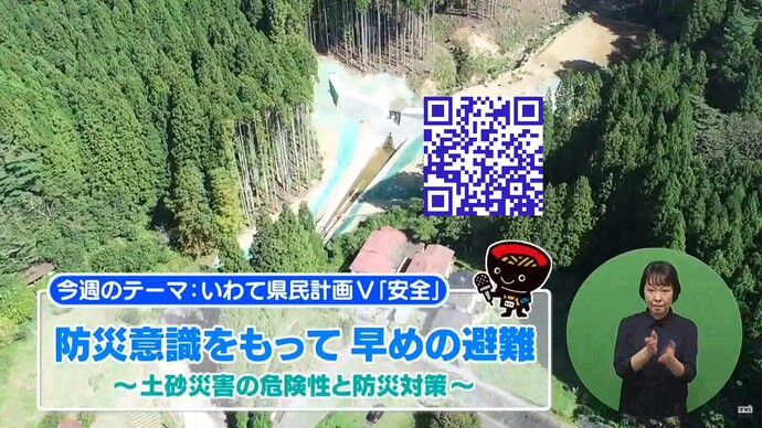 【令和8年6月17日掲載】6月は「土砂災害防止月間」です！