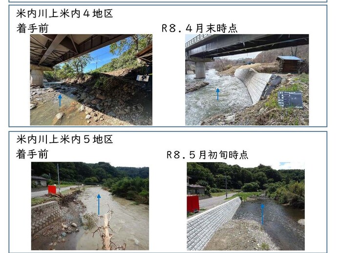 【令和8年6月19日掲載】【災害復旧完了のお知らせ】台風被害を受けた米内川、上米内湯沢線の災害復旧工事が全て完成しました。