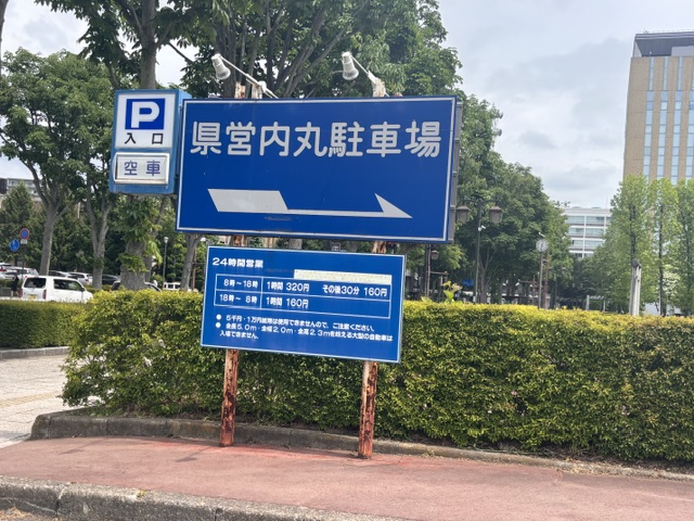 【令和8年6月19日掲載】盛岡市内丸付近へご用事の際は、岩手県営内丸駐車場をご利用ください