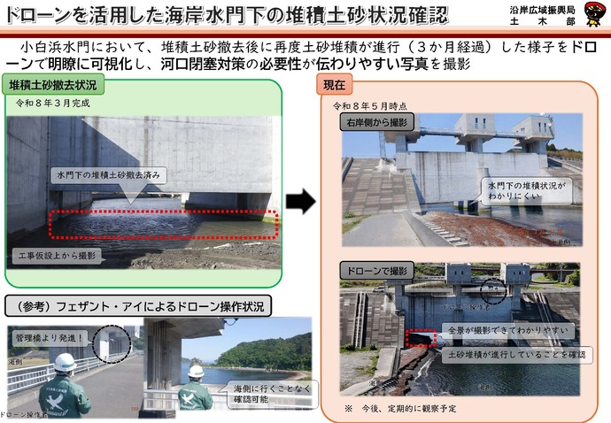 【令和8年7月16日掲載】【沿岸土木】ドローンを活用して海岸水門の状況を確認しました！