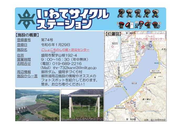 【令和8年7月16日掲載】いわてサイクルステーションの登録施設をご紹介！ 第74号「ごしょこものしり館・防災センター」（盛岡市）