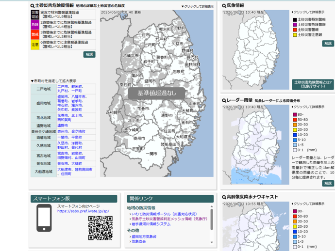 【令和8年7月21日掲載】大雨時の土砂災害警戒情報はこちらから！