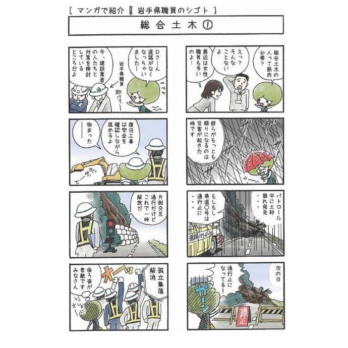 【令和8年7月21日掲載】マンガで分かる！岩手県の技術職員