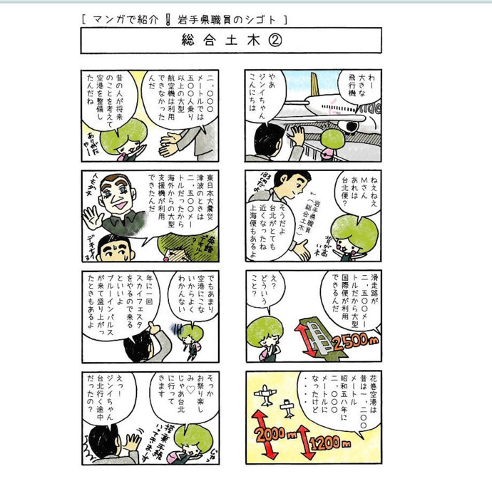 【令和8年7月22日掲載】マンガで分かる！岩手県の技術職員