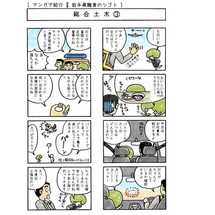 【令和8年7月23日掲載】マンガで分かる！岩手県の技術職員