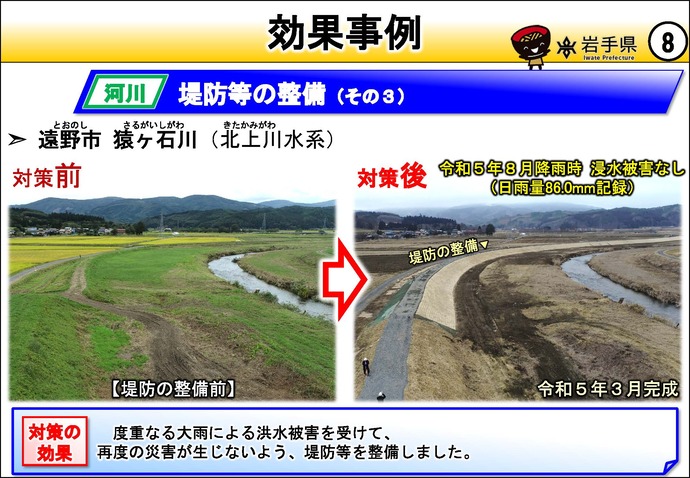 【令和8年7月27日掲載】岩手県の強靱化の取組を紹介！  遠野市の猿ヶ石川で、堤防等の整備を実施しました