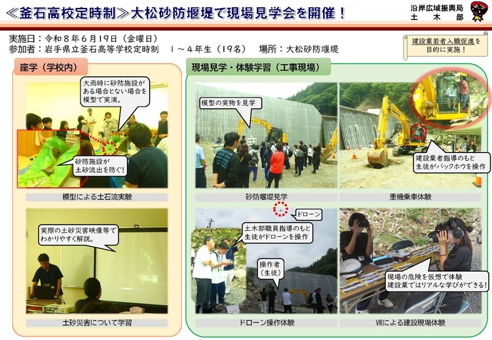 【令和8年7月29日掲載】【沿岸土木】砂防堰堤の現場見学会を行いました！  釜石高等学校定時制の生徒を対象に、 釜石市の大松砂防堰堤で、現場見学会を行いました！