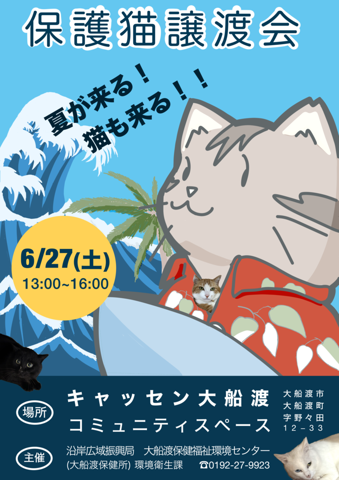 譲渡会のポスター