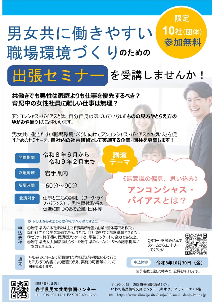 出張セミナー