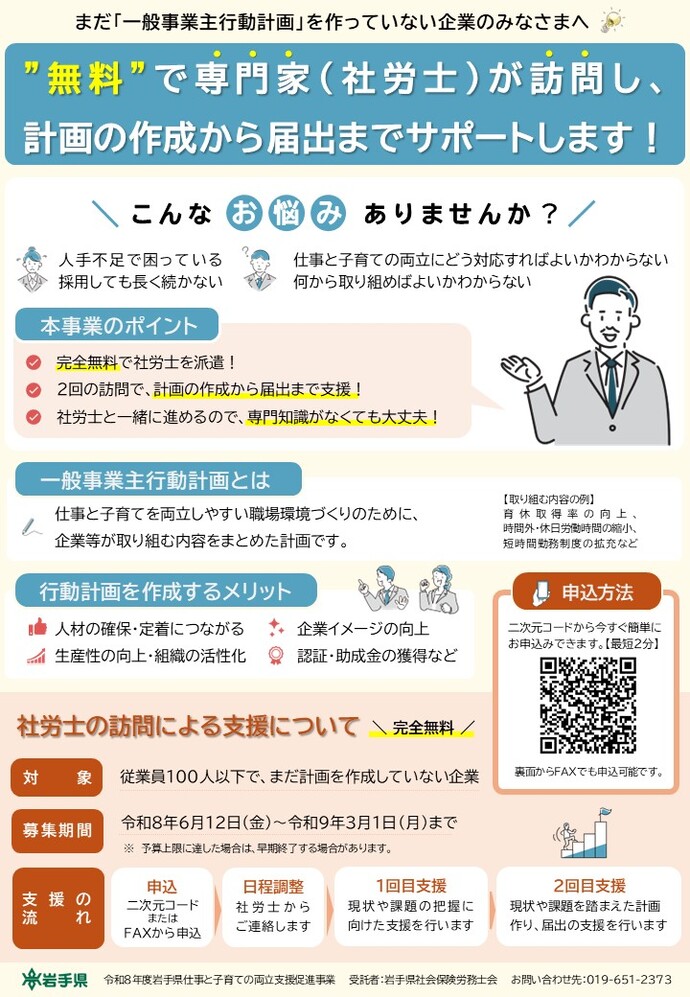 社労士支援チラシ