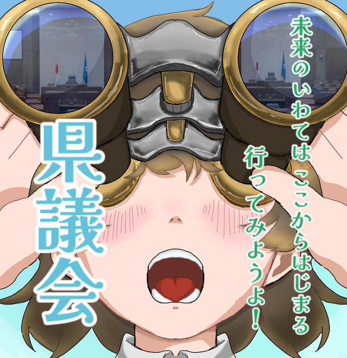 ポスター:12月定例会採用デザイン 制作者 岩手県立南昌みらい高等学校 菊池 結衣さん