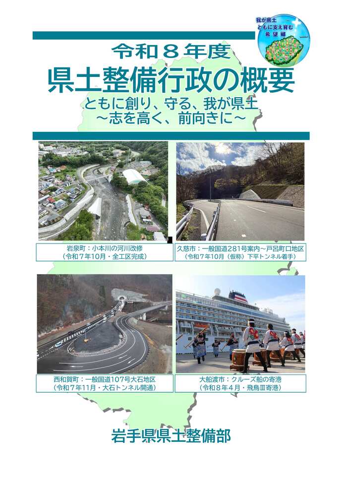 令和7年度県土整備行政の概要　表紙