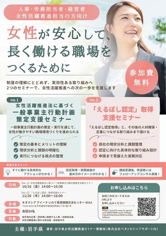 女性活躍推進会場参集型セミナーチラシ