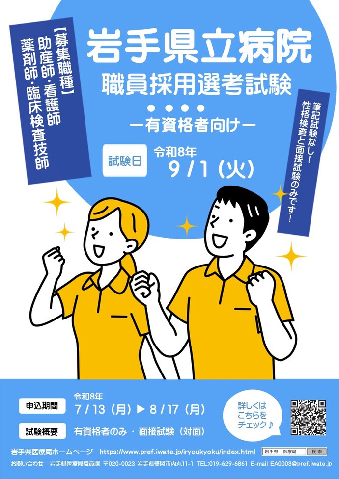 令和8年度特別募集ポスター