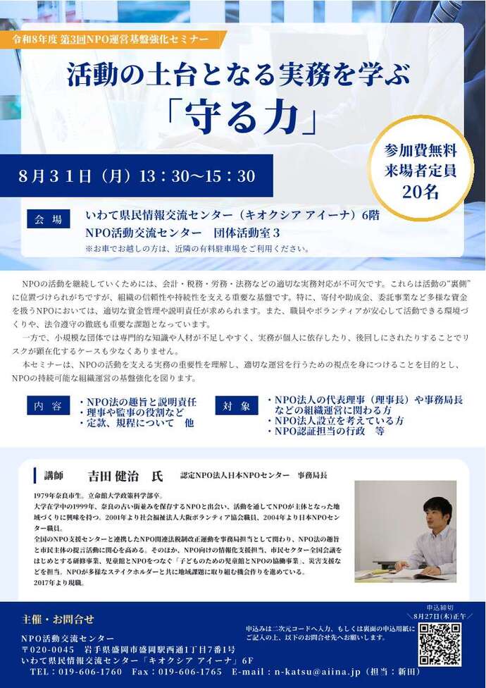 活動の土台となる実務を学ぶ「守る力」