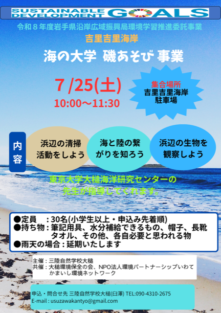 海の大学 磯あそび事業