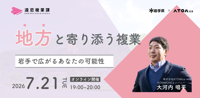 わたしたちの『遠恋複業』記録 - 協業2年の軌跡とお付き合いのこれから -