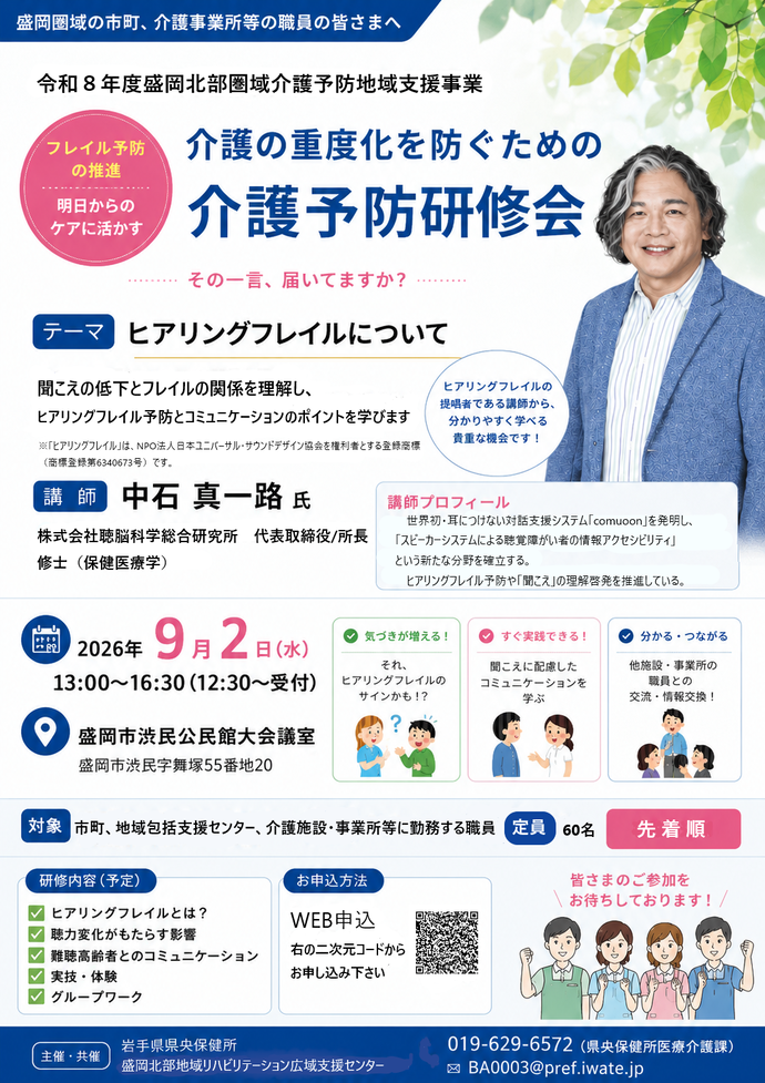 令和8年度盛岡北部圏域介護予防地域支援事業