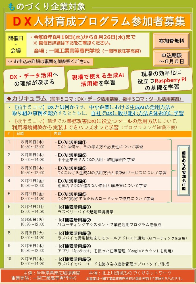 チラシ表