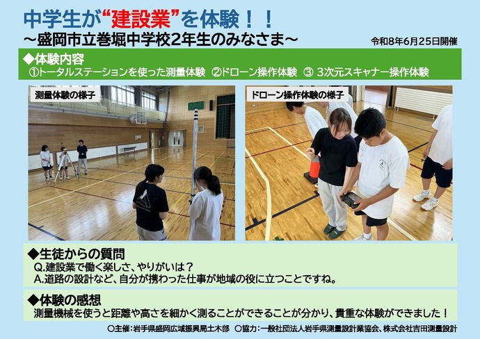 【令和8年8月5日掲載】【盛岡土木】中学生が建設業を体験！