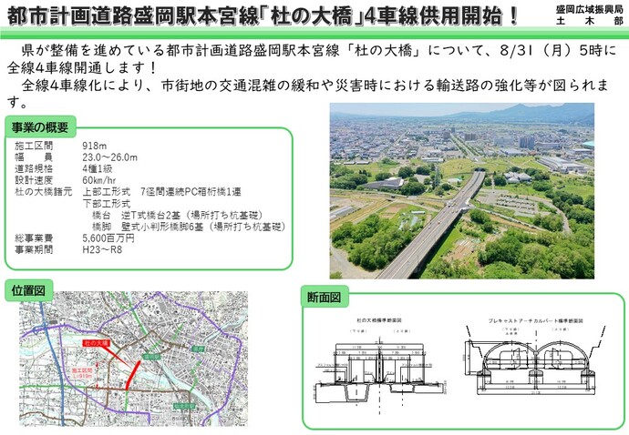 【令和8年8月6日掲載】杜の大橋が8/31（月）5時に全線供用開始！