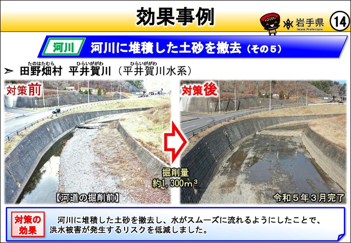 【令和8年8月6日掲載】岩手県の強靱化の取組を紹介！  田野畑村の平井賀川で、河川に堆積した土砂を撤去しました。