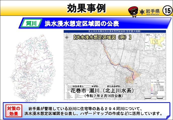 【令和8年8月7日掲載】岩手県の強靱化の取組を紹介！  洪水浸水測定区域図の公表をしました。