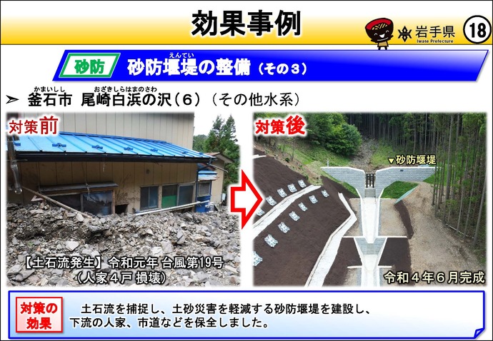 【令和8年8月13日掲載】岩手県の強靱化の取組を紹介！  釜石市の尾崎白浜の沢で、砂防堰堤の整備をしました。