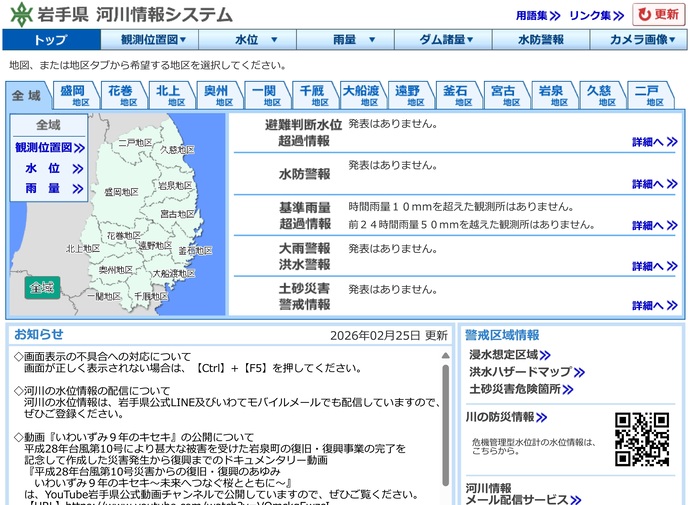 【令和8年8月13日掲載】河川水位・雨量の確認はこちら