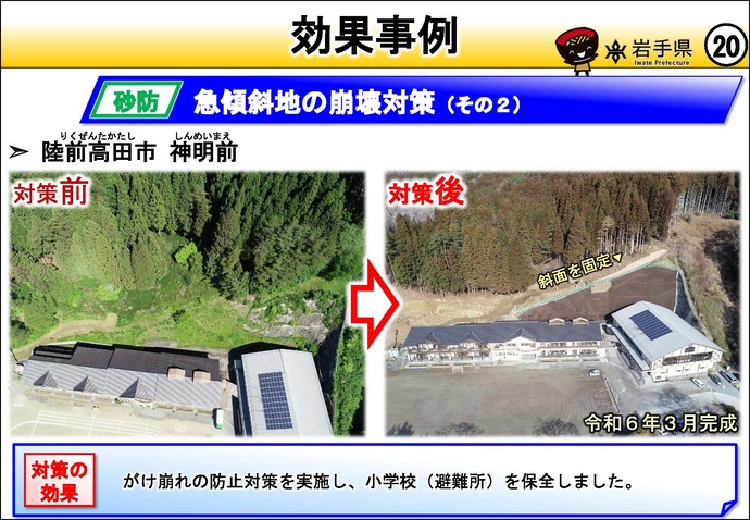 【令和8年8月17日掲載】岩手県の強靱化の取組を紹介！  陸前高田市の神明前で、急傾斜地の崩壊対策をしました。