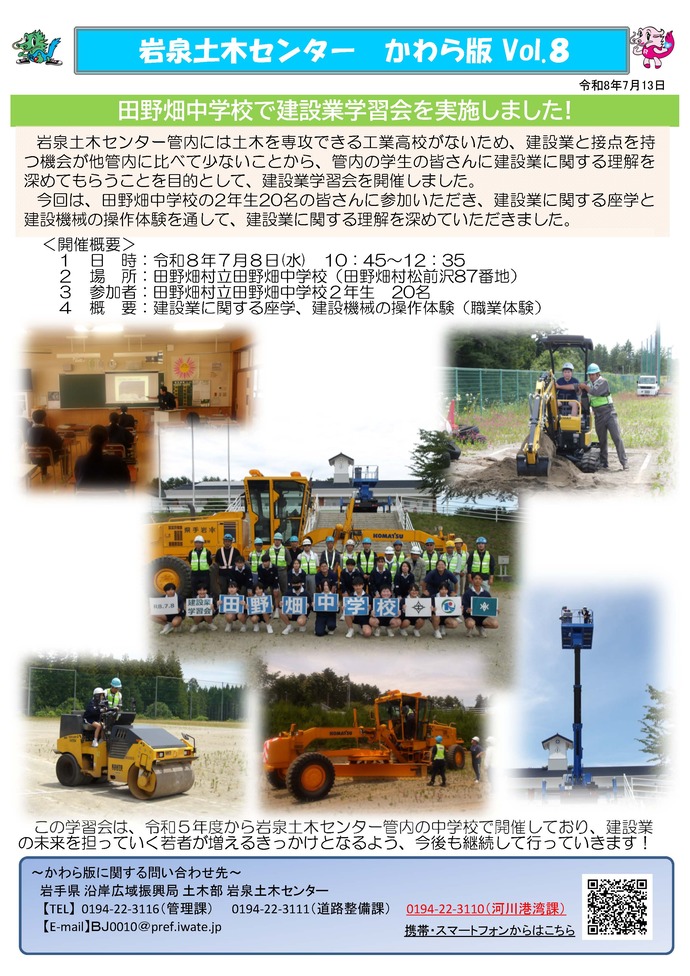 【令和8年8月17日掲載】【岩泉土木】田野畑中学校で建設業学習会を開催！