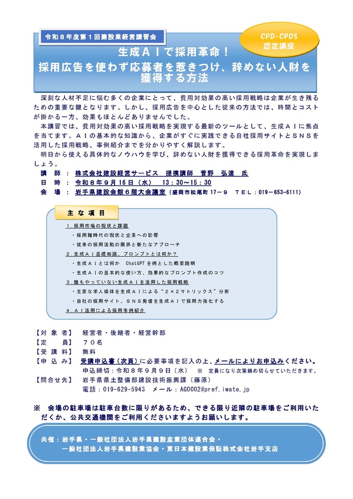 【令和8年8月21日掲載】建設業向け！経営講習会を開催します。