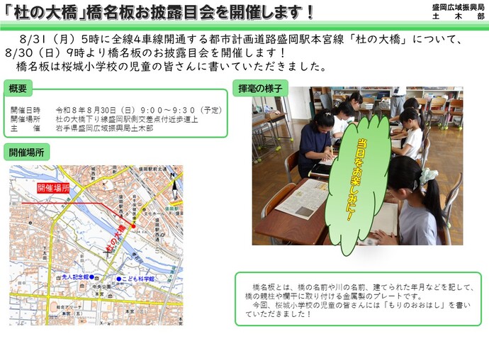 【令和8年8月25日掲載】「杜の大橋」橋名板お披露目会開催！