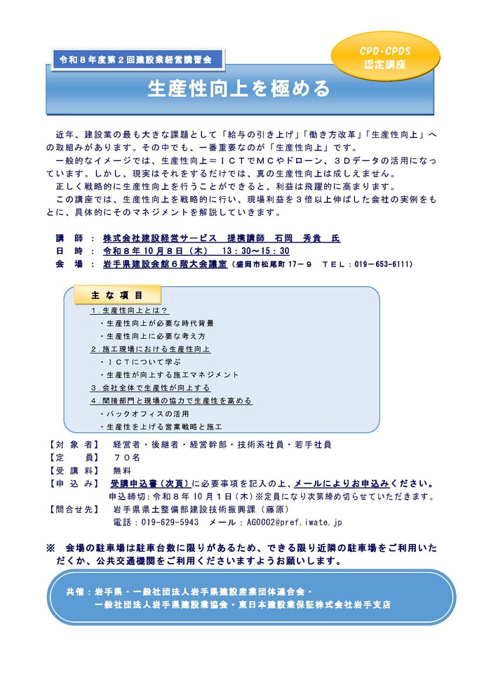 【令和8年8月26日掲載】建設業向け！経営講習会を開催します