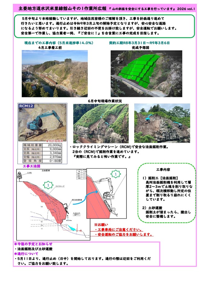 【令和8年8月27日掲載】【県南土木】奥州市江刺館山地区で行っている法面対策工事の状況をお知らせ