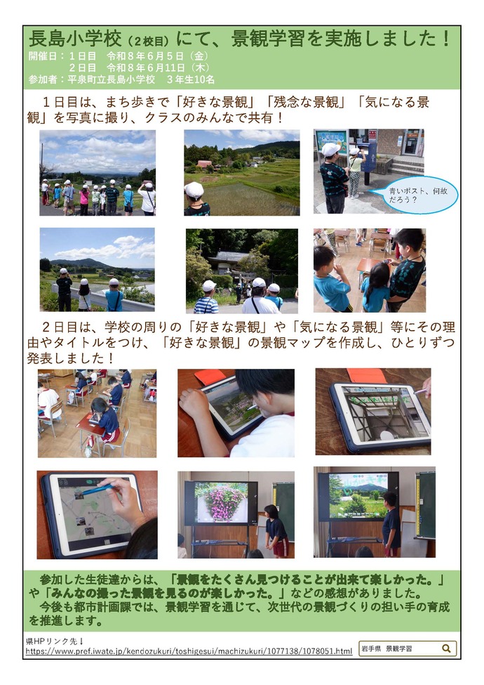 【令和8年8月28日掲載】小学生を対象とした「景観学習」を開催しました！