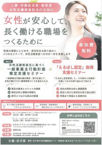 集合セミナー案内リーフレット
