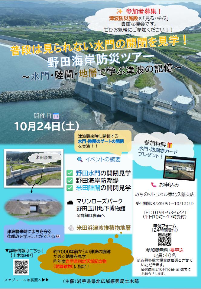 野田海岸防災ツアー　チラシ（1）