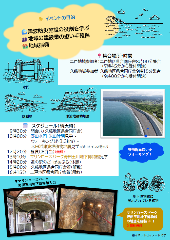 野田海岸防災ツアー　チラシ（2）