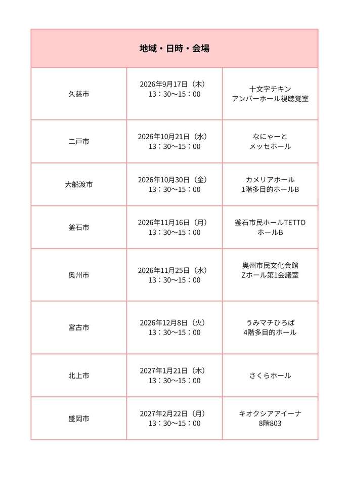 岩手県のヤングケアラー支援2026チラシ裏