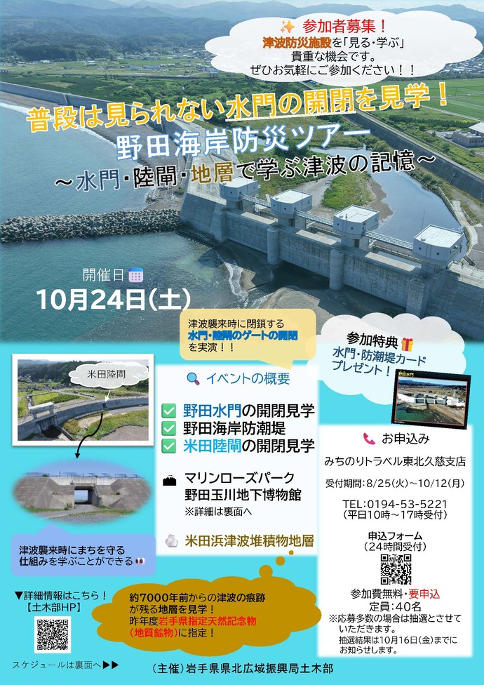 【令和8年9月4日掲載】【参加者募集】10/24野田海岸防災ツアー開催！