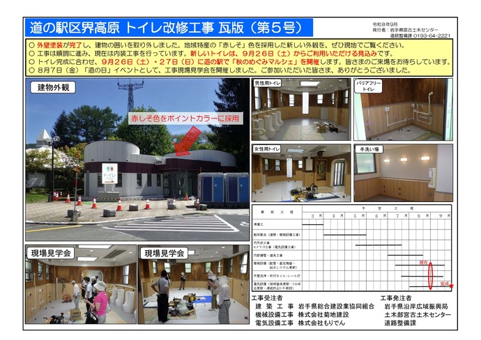 【令和8年9月8日掲載】【宮古土木】道の駅区界高原のトイレ改修工事を進めています！