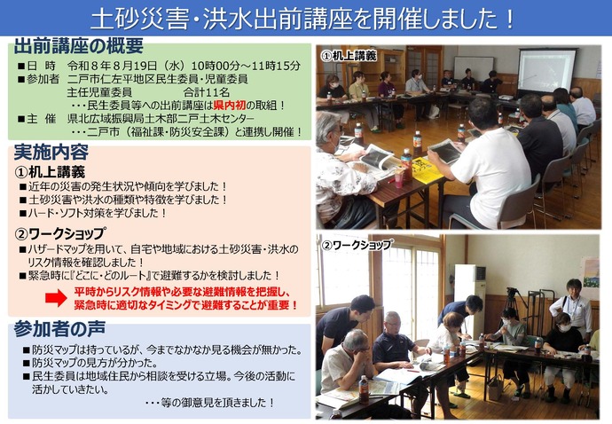【令和8年9月9日掲載】【二戸土木】民生委員・児童委員を対象とした土砂災害・洪水に関する出前講座を実施！