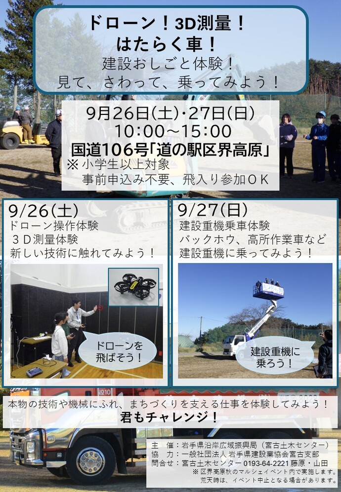 【令和8年9月11日掲載】「道の駅区界高原　秋のめぐみマルシェ2026」を開催します！