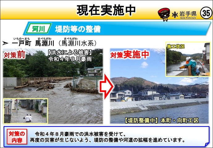【令和8年9月15日掲載】岩手県の強靱化の取組を紹介！　～対策実施中～