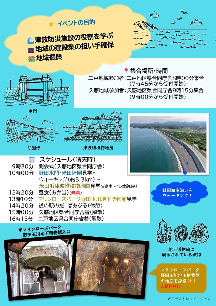 【令和8年9月16日掲載】【参加者募集】10/24野田海岸防災ツアー開催！