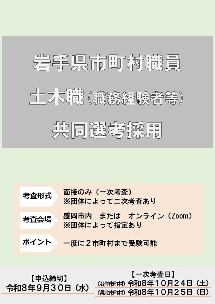 【令和8年9月17日掲載】沿岸・県北地域の市町村で働きたい方へ