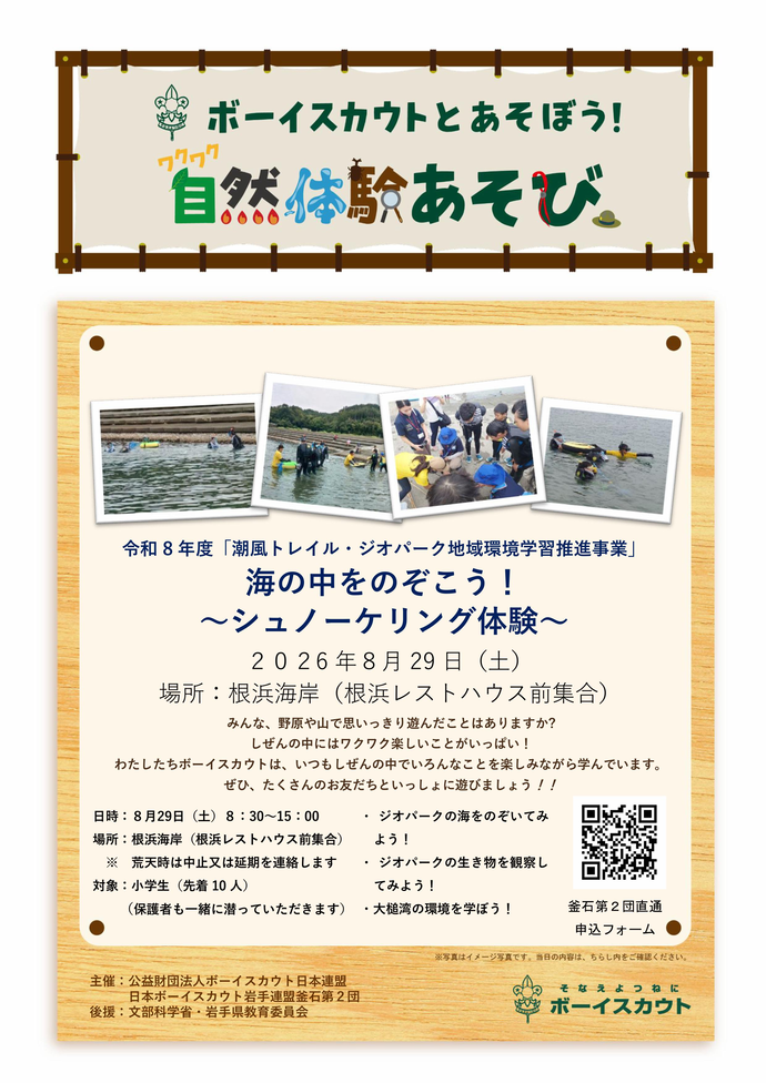 海の中をのぞこう!~シュノーケリング体験~