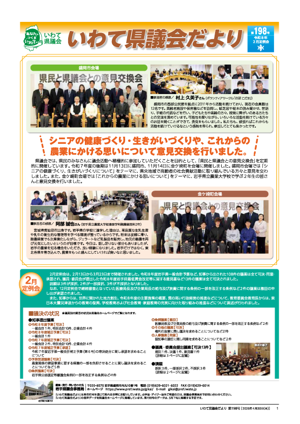 いわて県議会だより197号